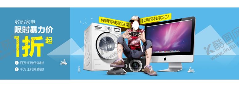 编号：98266812271114125177【酷图网】源文件下载-家电数码