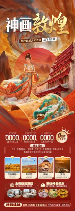 神画敦煌旅游海报翡翠湖行程景点
