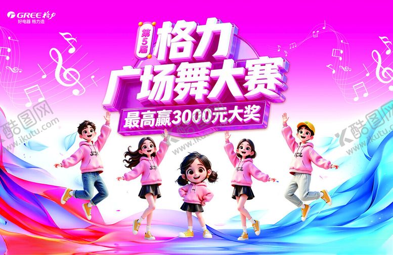 编号：74681305242238324751【酷图网】源文件下载-广场舞大赛