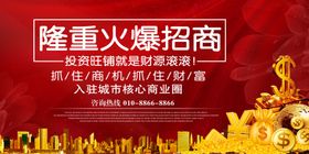 火爆招商