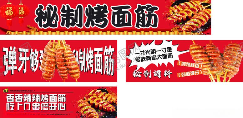 编号：55417503011204544501【酷图网】源文件下载-秘制烤面筋小摊灯箱
