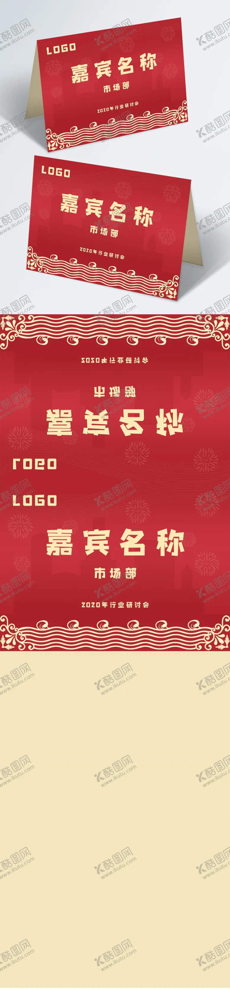 编号：82881904292319378679【酷图网】源文件下载-年会
