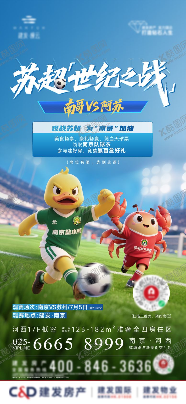 编号：66816709072250304026【酷图网】源文件下载-苏超足球比赛