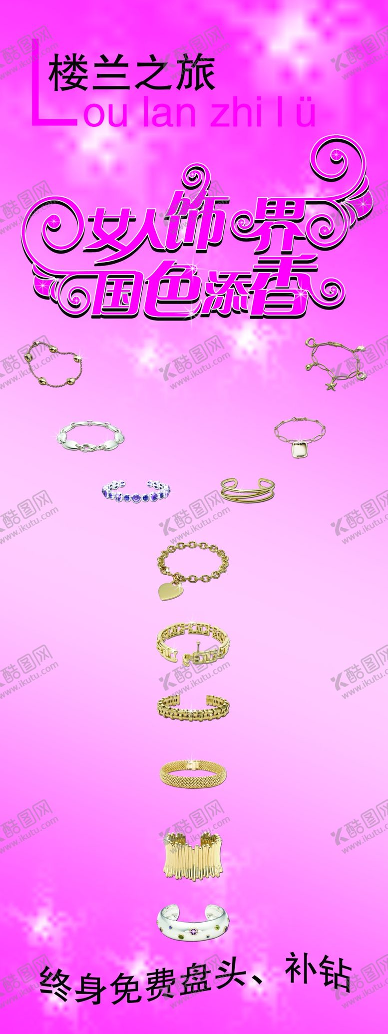 编号：47682609231047051016【酷图网】源文件下载-首饰促销宣传易拉宝展架海报