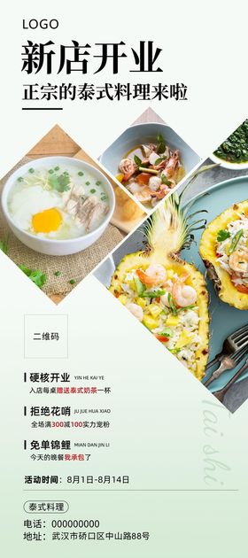 餐饮泰式料理开业展架