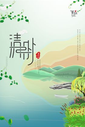 清明节