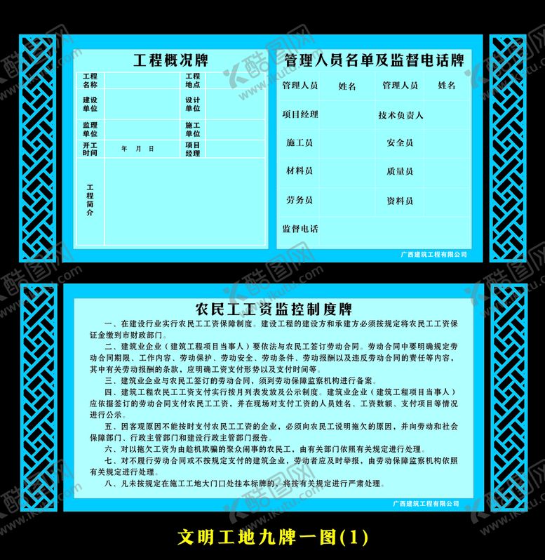 编号：32592910170211508269【酷图网】源文件下载-文明工地九牌一图