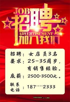 诚聘海报招聘海报