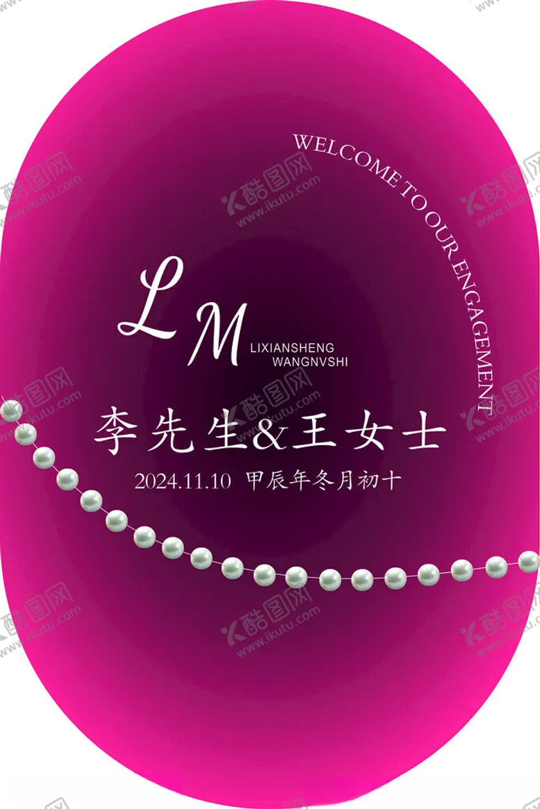 编号：50610902061954396111【酷图网】源文件下载-订婚牌