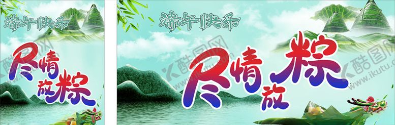 编号：48632610120235442421【酷图网】源文件下载-端午素材背景