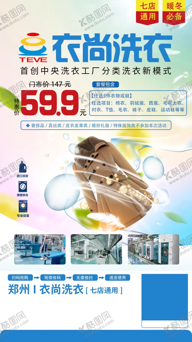 编号：69048209131224444357【酷图网】源文件下载-洗衣