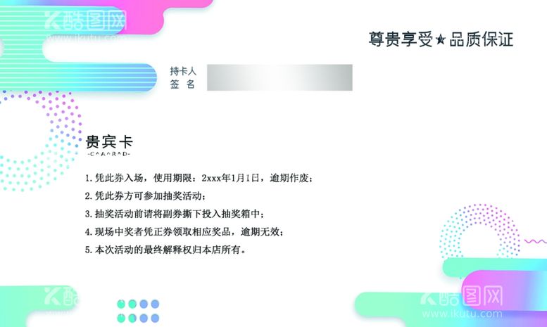 编号：37691212041155506111【酷图网】源文件下载-小清新渐变会员卡