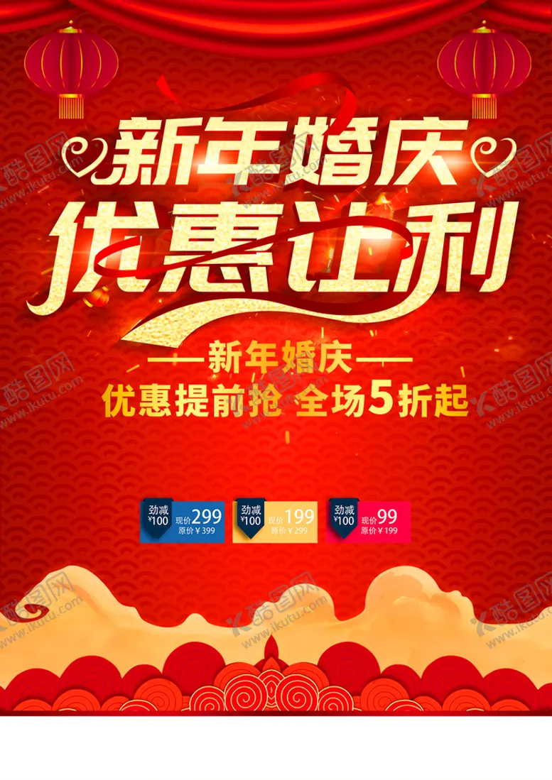 编号：28605510161752009286【酷图网】源文件下载-新年婚庆