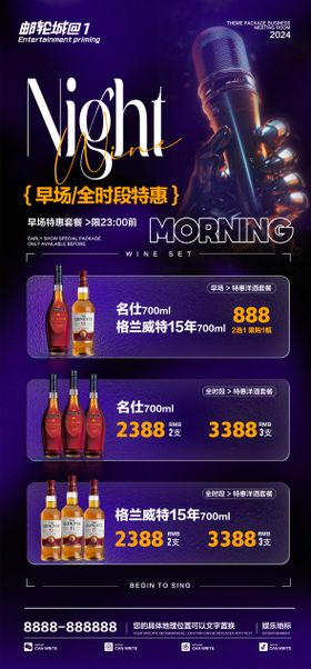 酒吧夜店酒水单早晚场海报