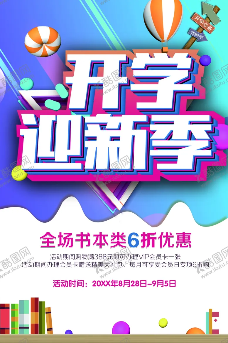 编号：61309701292321216117【酷图网】源文件下载-开学迎新季