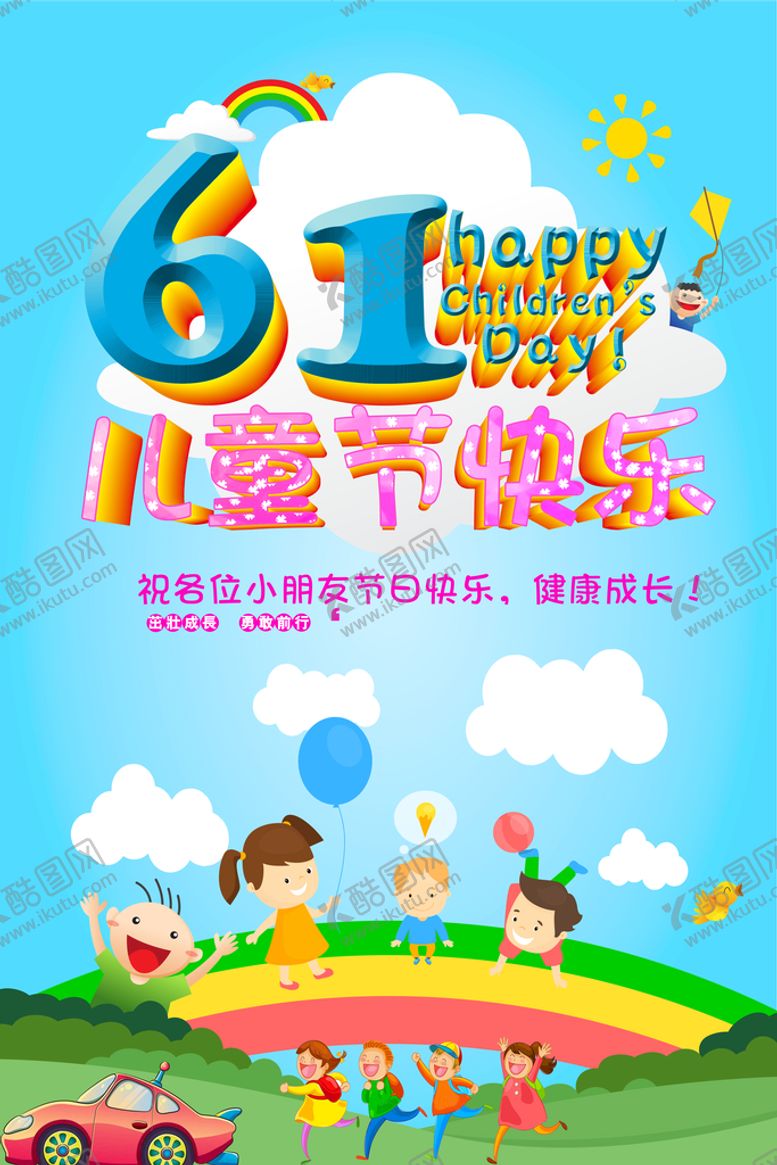 编号：98106210090500117930【酷图网】源文件下载-六一儿童节  