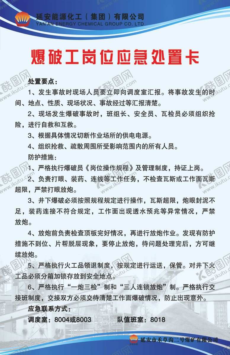 编号：59556810042358249393【酷图网】源文件下载-制度