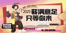 招聘海报