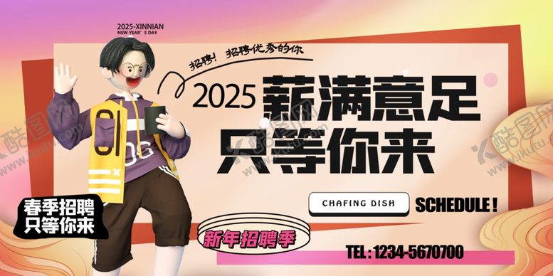 编号：42805106300553083702【酷图网】源文件下载-招聘海报