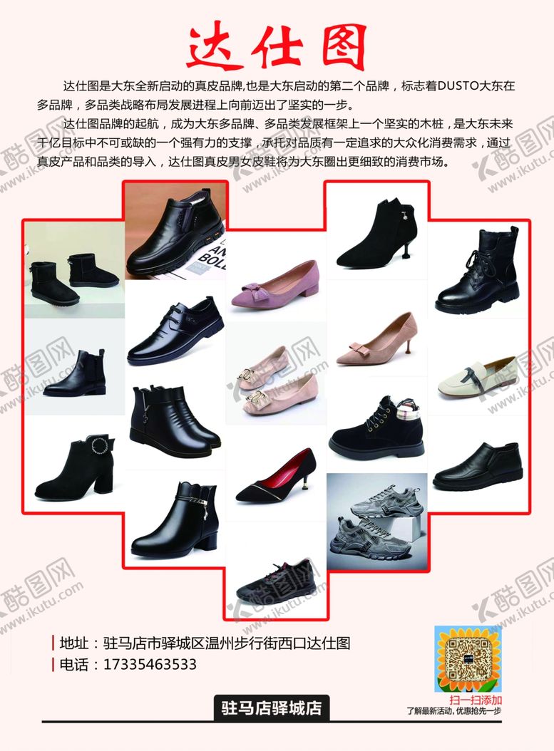 编号：92006309262200486797【酷图网】源文件下载-达仕图单页