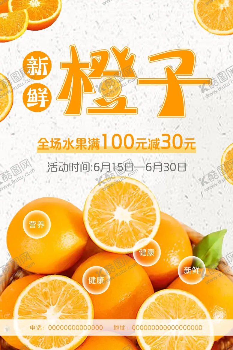编号：76914509272339173562【酷图网】源文件下载-橙子