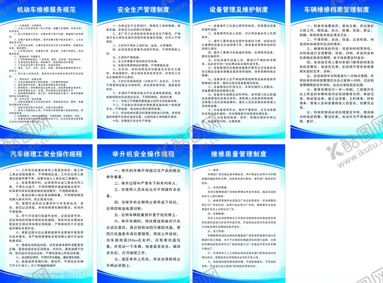 编号：52361002241202317875【酷图网】源文件下载-汽车维修制度牌