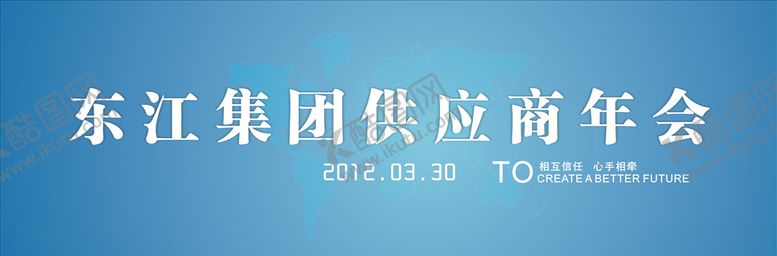 编号：13307109262237104243【酷图网】源文件下载-供应商年会