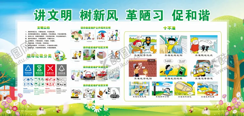 编号：38498601261301071944【酷图网】源文件下载-讲文明树新风