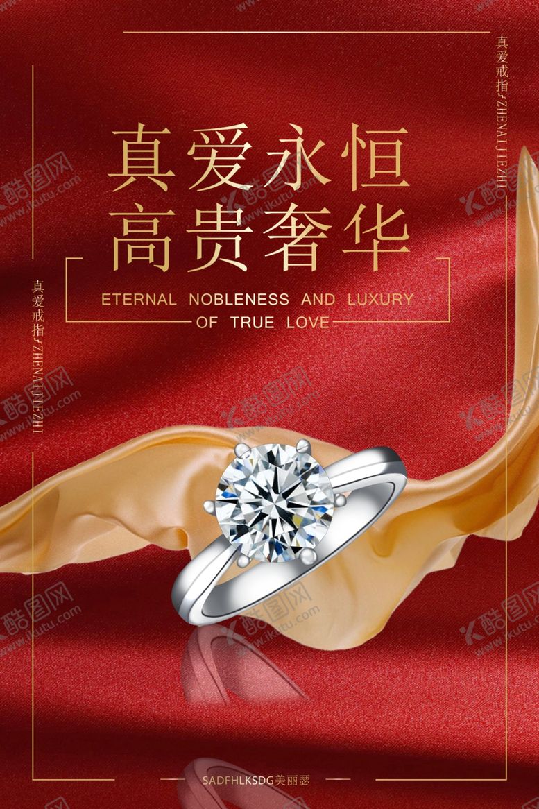 编号：55901907040052084004【酷图网】源文件下载-珠宝首饰海报