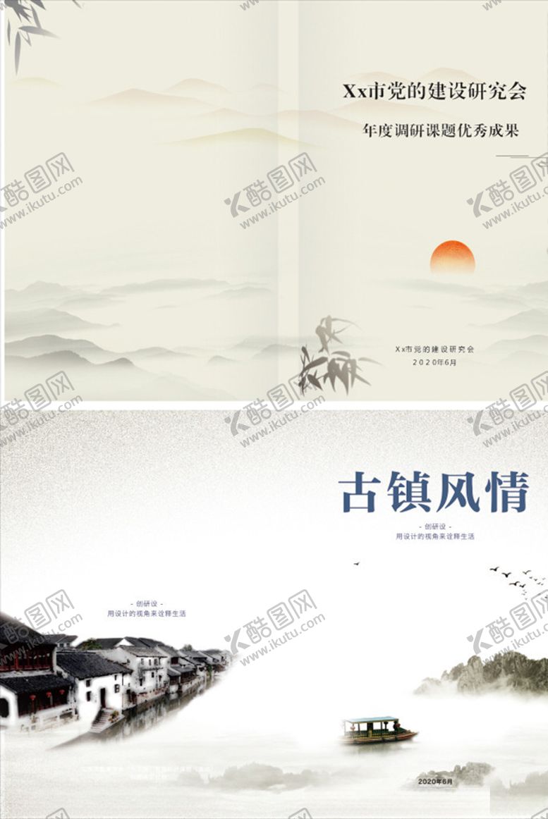 编号：96646404300522516114【酷图网】源文件下载-江南水墨水墨封面