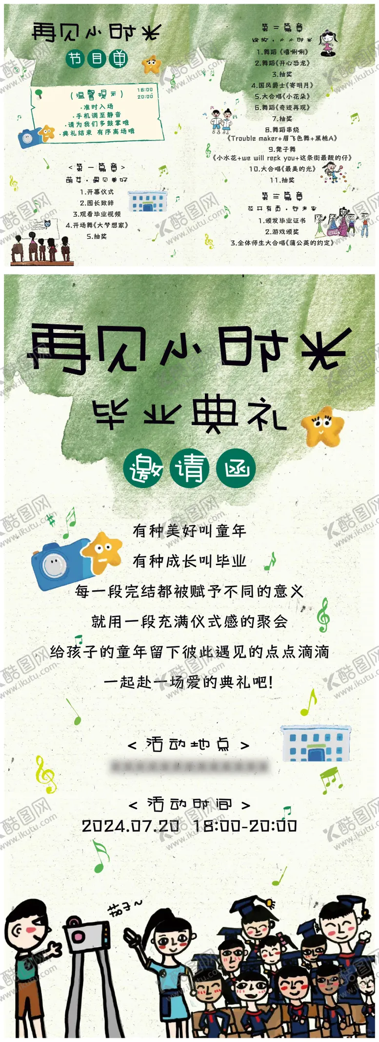 编号：65364809080305301327【酷图网】源文件下载-幼儿园毕业邀请函海报