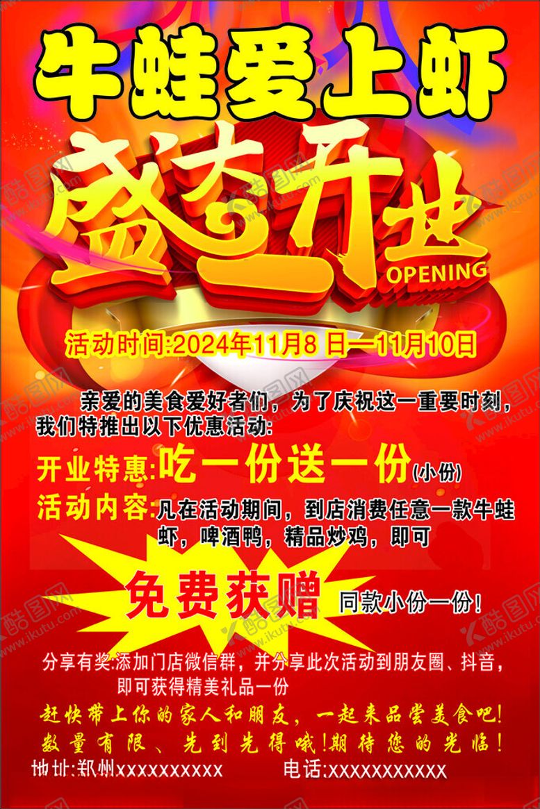 编号：69816701250424077481【酷图网】源文件下载-牛蛙爱上虾