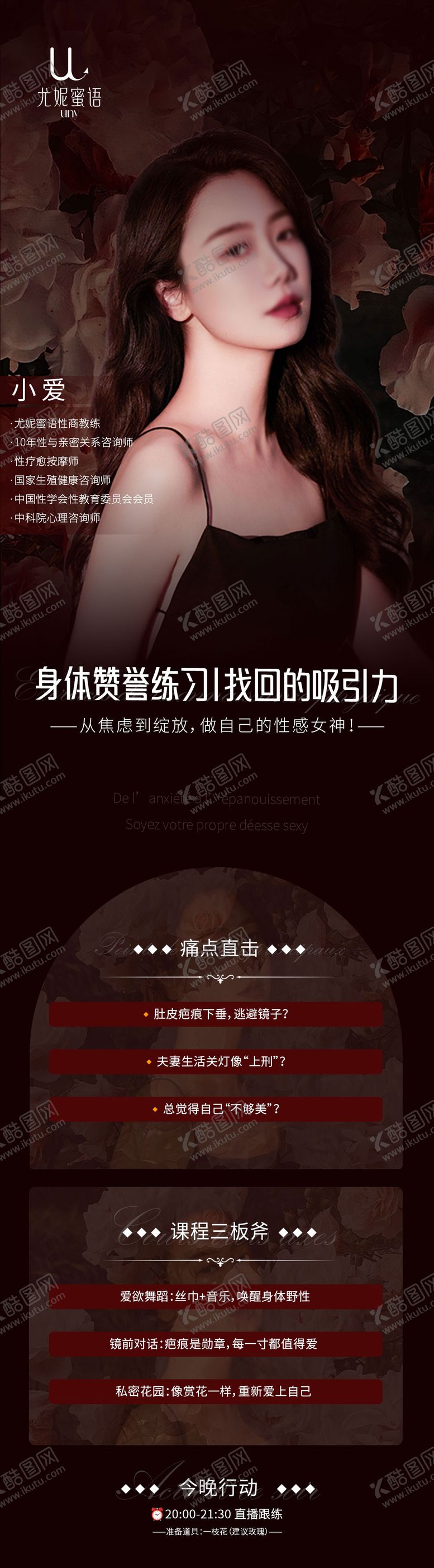 编号：46761306231406077635【酷图网】源文件下载-医美女性私密课程长图