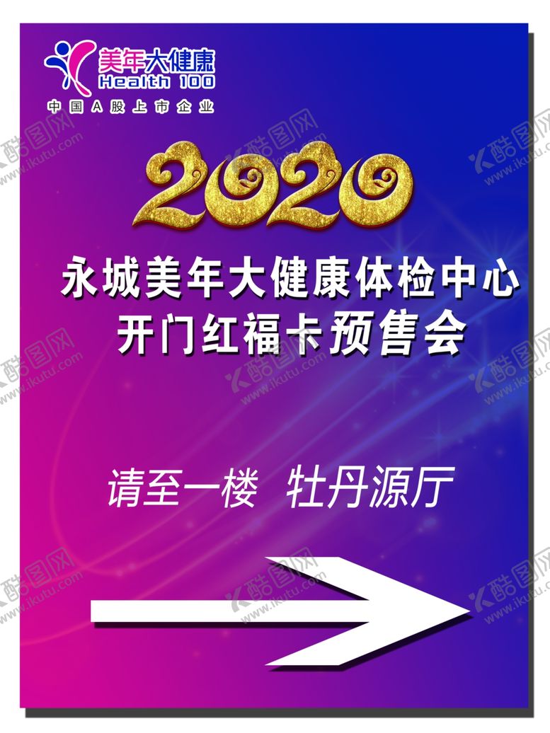 编号：27726409221155231141【酷图网】源文件下载-预售会海报