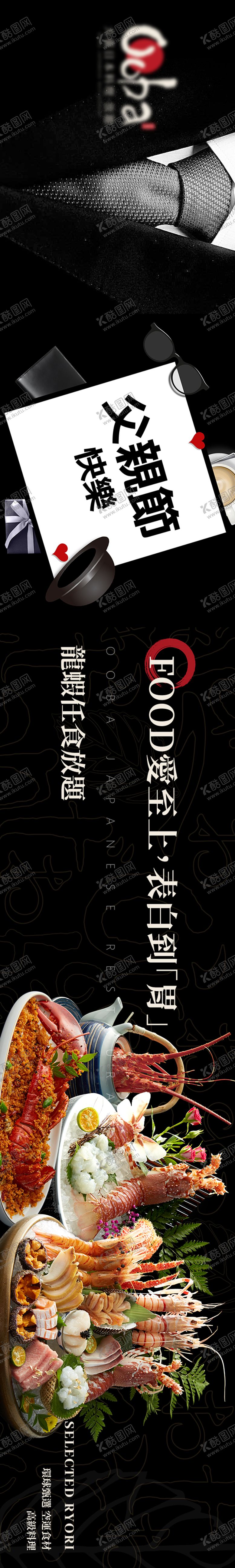 编号：98610912011101372050【酷图网】源文件下载-日料海鲜点评banner