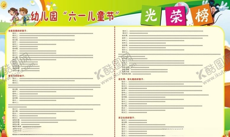 编号：67400009240823105843【酷图网】源文件下载-幼儿园光荣榜