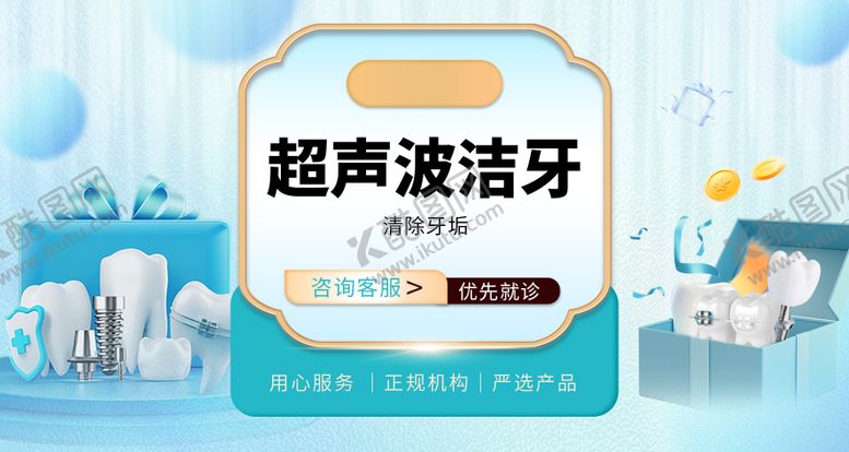 编号：73684303152014173289【酷图网】源文件下载-口腔商品图