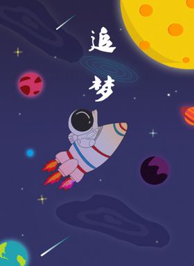 简约六一儿童节宇航员星空海报