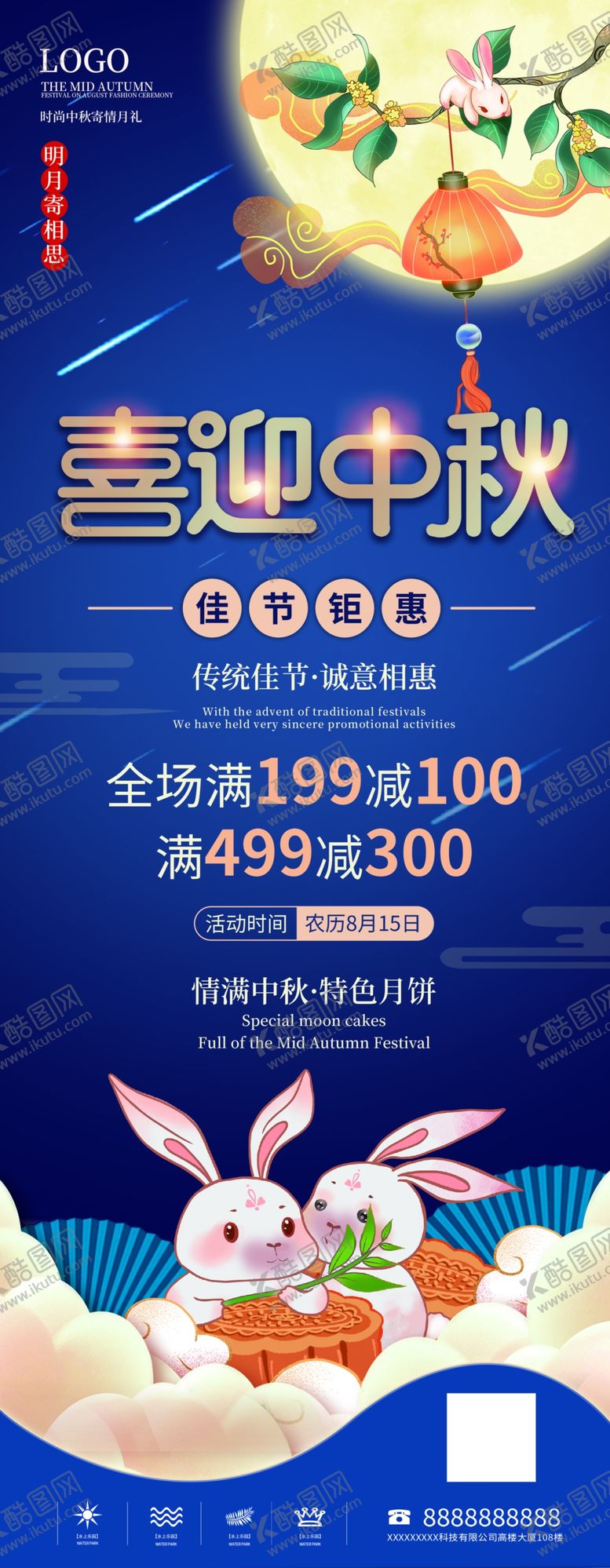 编号：28463410230458513760【酷图网】源文件下载-中秋节节日促销活动宣传易拉宝