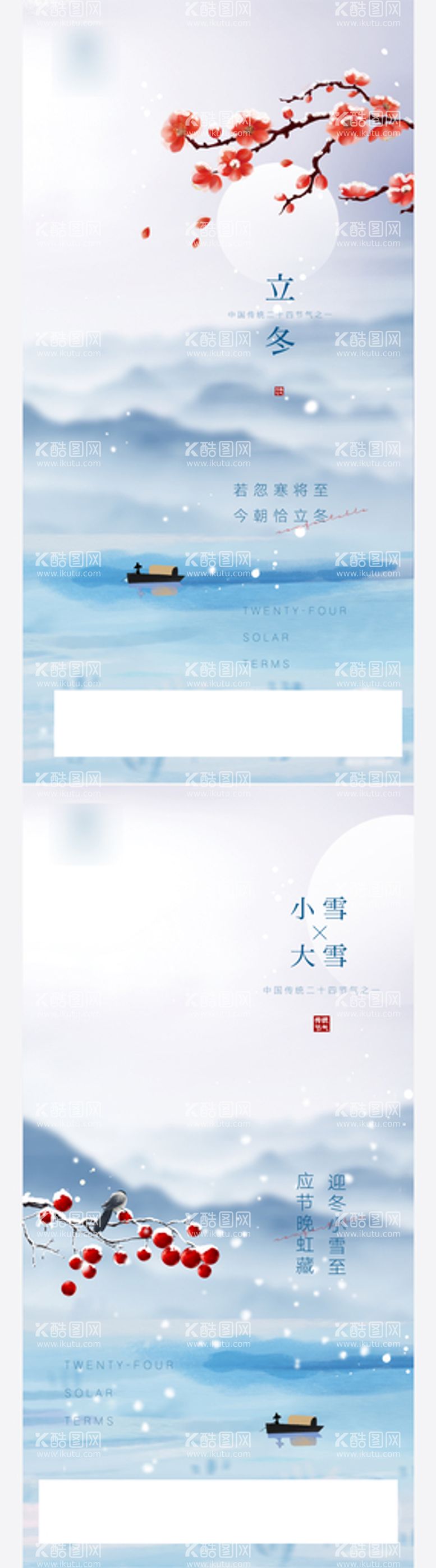 编号：74980609272206367580【酷图网】源文件下载-立冬小雪大雪系列海报