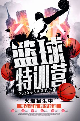 篮球特训营海报