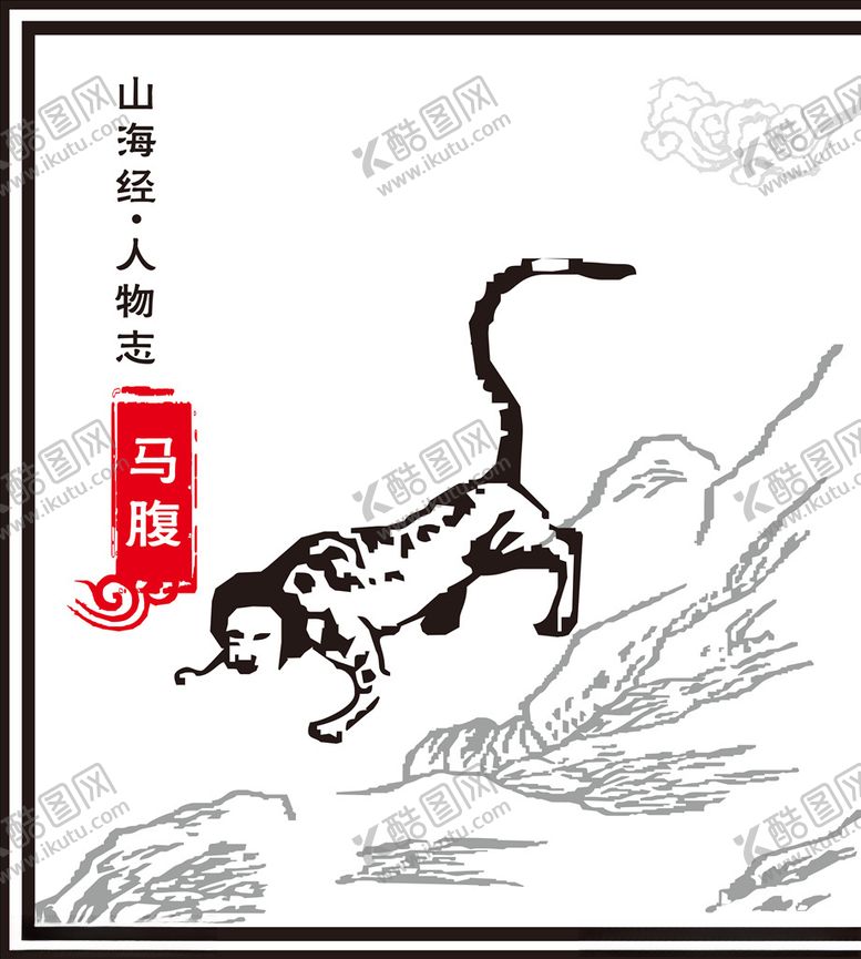 编号：79351510020102542853【酷图网】源文件下载-马腹