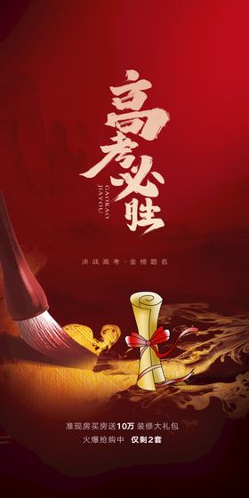 编号：76102809230256300285【酷图网】源文件下载-手绘创意备战高考励志奔跑追梦想