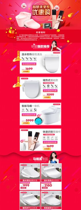 卫浴优惠购页面电商首页