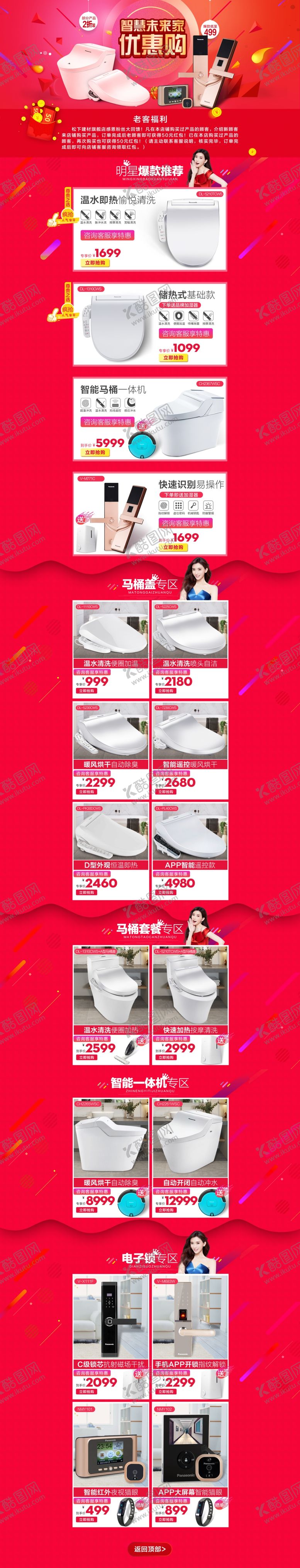 编号：44299105120448375281【酷图网】源文件下载-卫浴优惠购页面电商首页