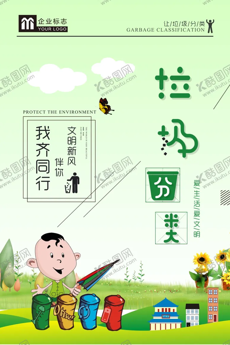 编号：38141303261614161436【酷图网】源文件下载-垃圾分类