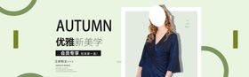 秋季上新