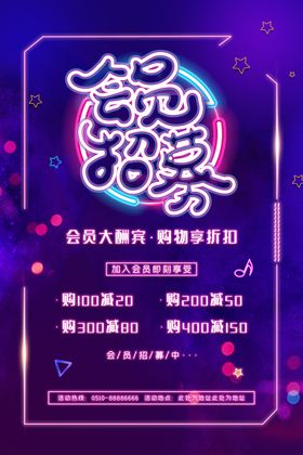 会员日海报卡招募节积分