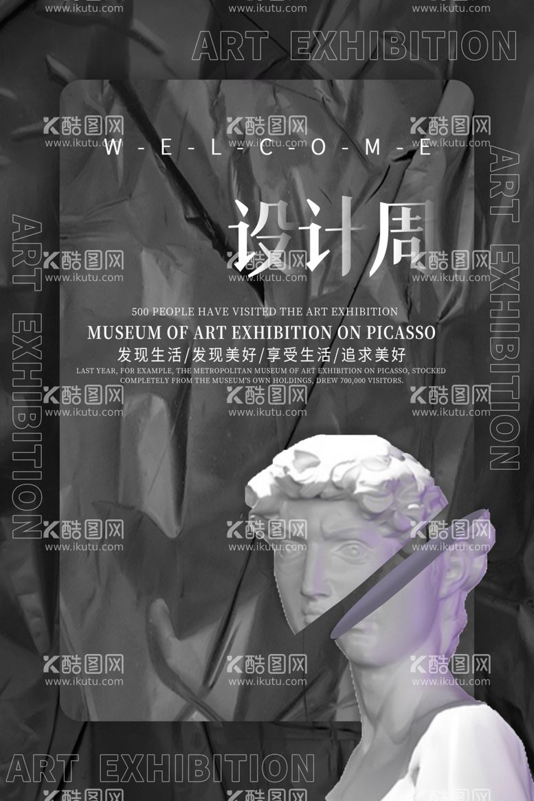 编号：79085712212058348593【酷图网】源文件下载-艺术展