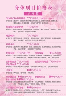 价格表